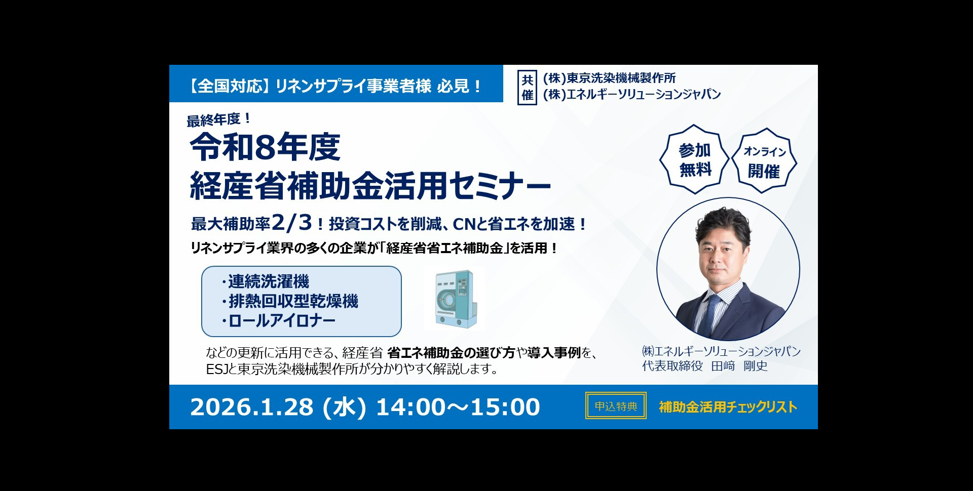 令和8年度 経産省補助金活用セミナー