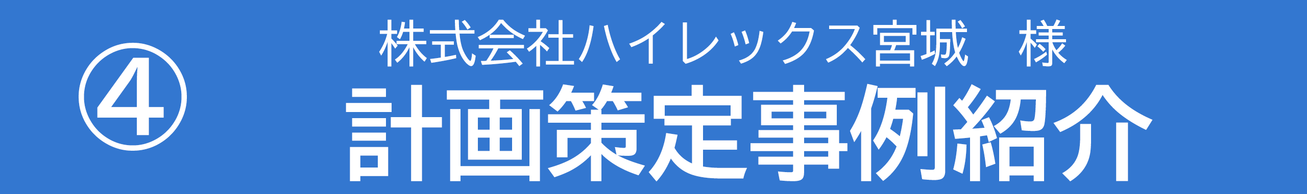 支援内容説明と実施動機